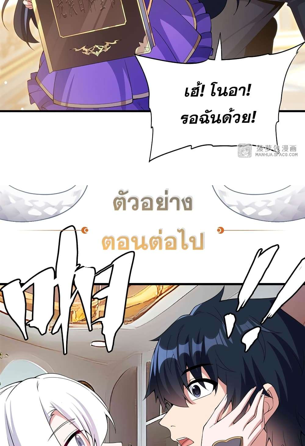 Shut Up, Evil Dragon, I Don’t Want to Raise a Child With You Anymore ตอนที่ 12 60