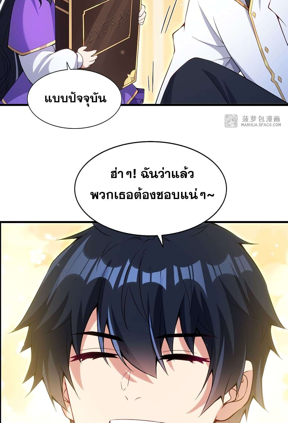 Shut Up, Evil Dragon, I Don’t Want to Raise a Child With You Anymore ตอนที่ 12 57