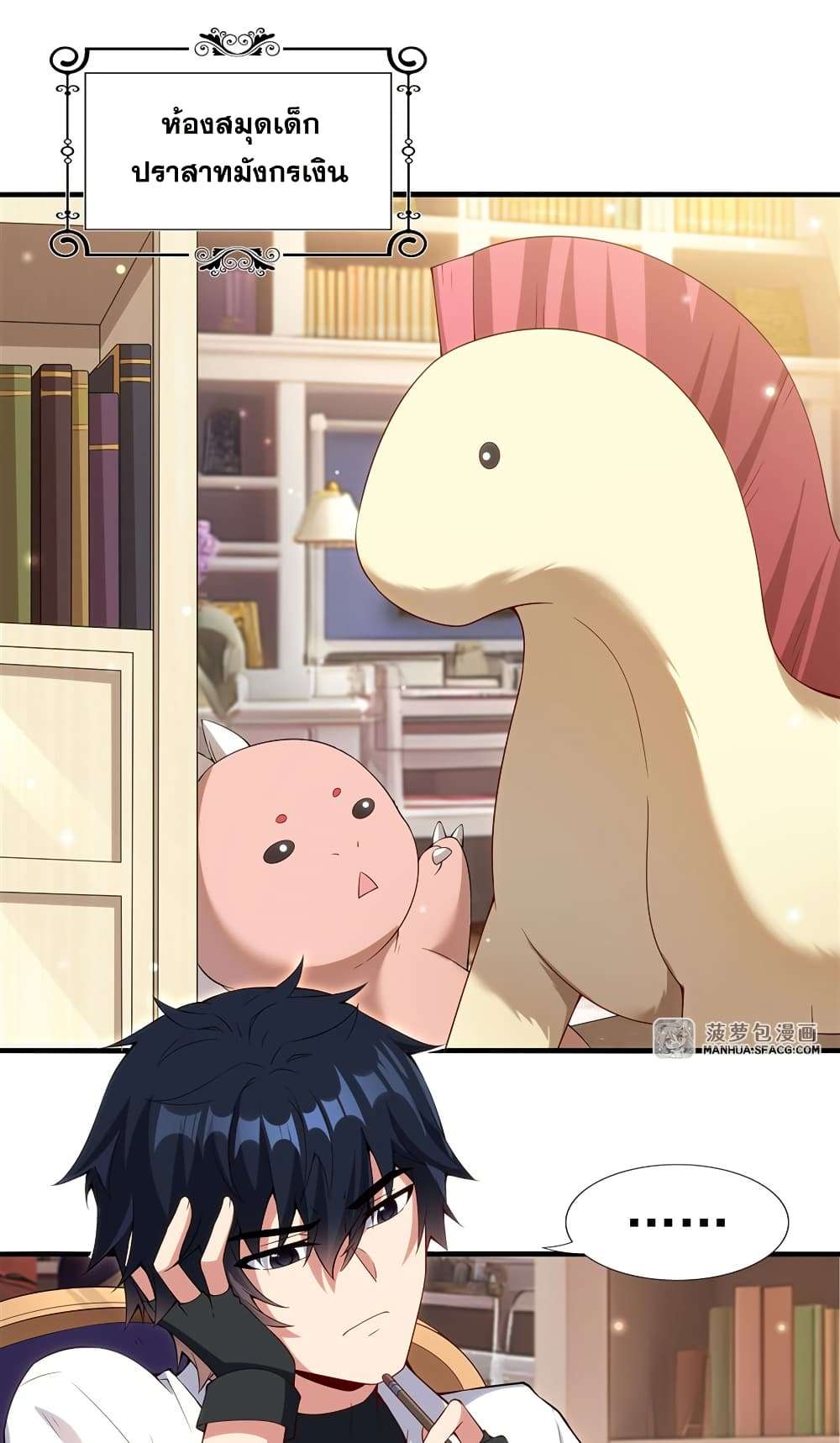 Shut Up, Evil Dragon, I Don’t Want to Raise a Child With You Anymore ตอนที่ 13 3
