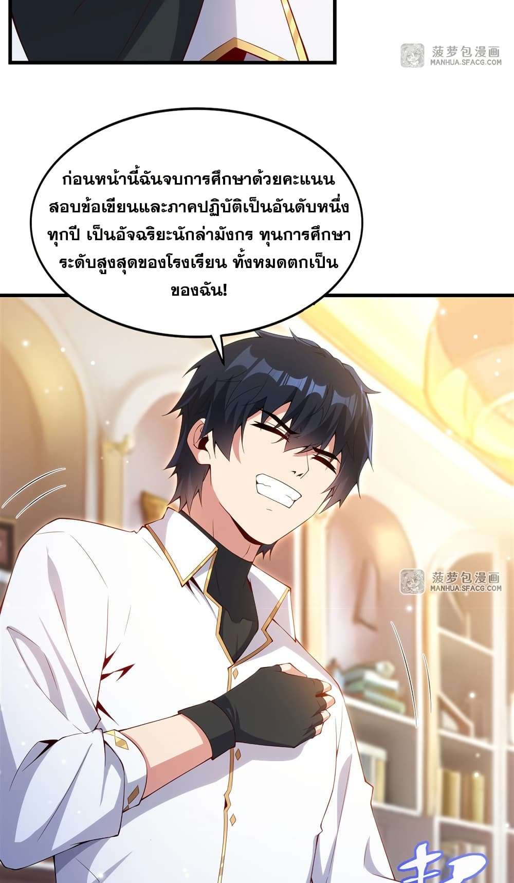 Shut Up, Evil Dragon, I Don’t Want to Raise a Child With You Anymore ตอนที่ 13 9
