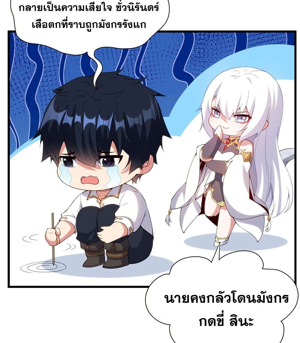 Shut Up, Evil Dragon, I Don’t Want to Raise a Child With You Anymore ตอนที่ 13 14