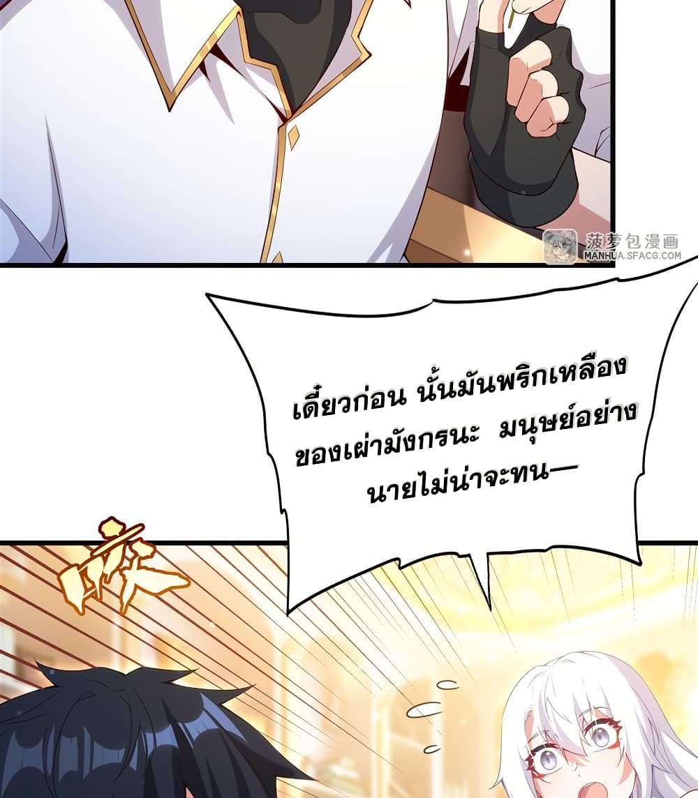 Shut Up, Evil Dragon, I Don’t Want to Raise a Child With You Anymore ตอนที่ 13 19