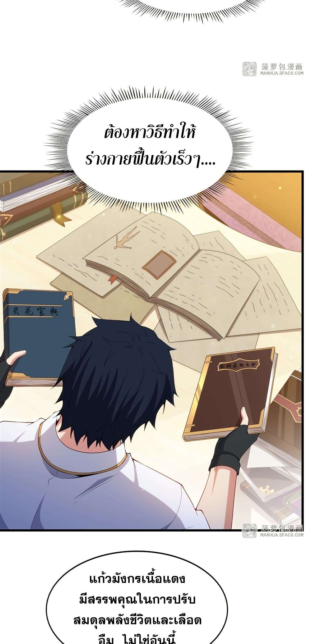 Shut Up, Evil Dragon, I Don’t Want to Raise a Child With You Anymore ตอนที่ 13 35