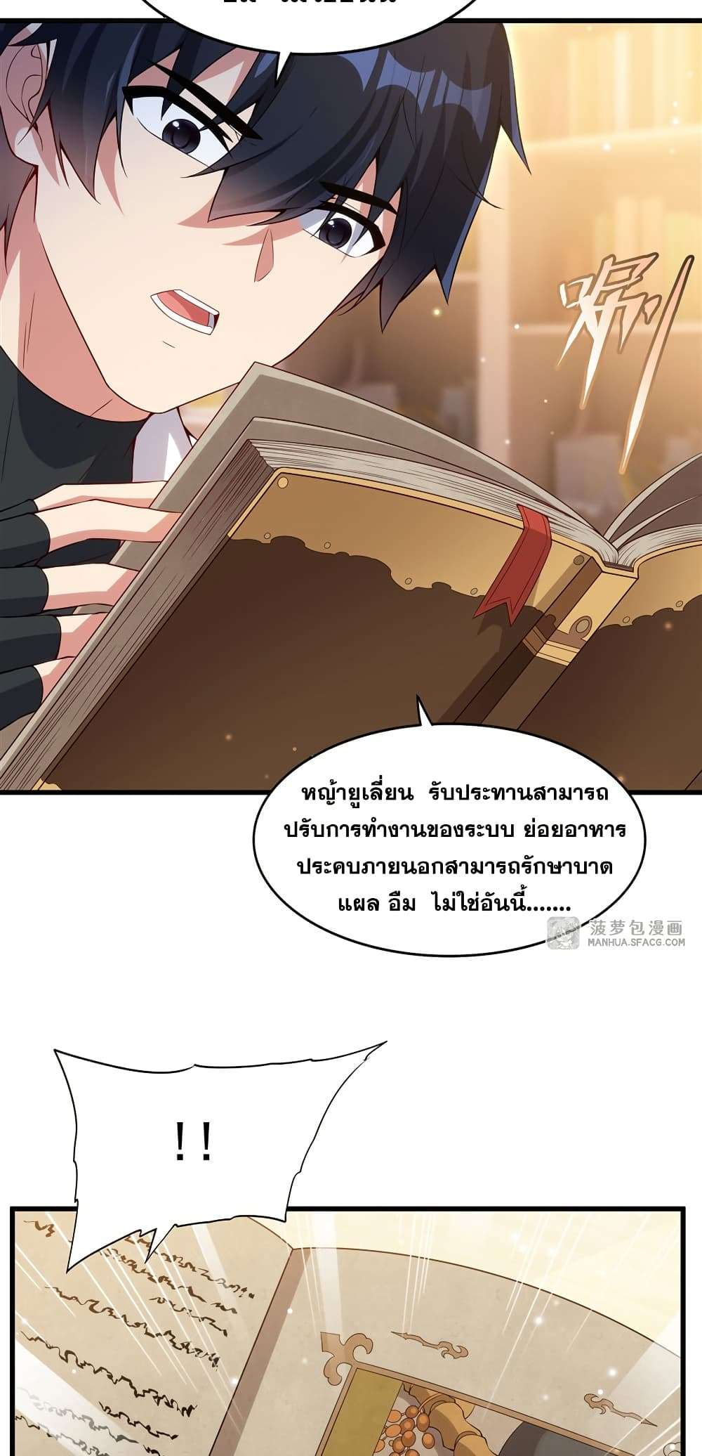 Shut Up, Evil Dragon, I Don’t Want to Raise a Child With You Anymore ตอนที่ 13 36