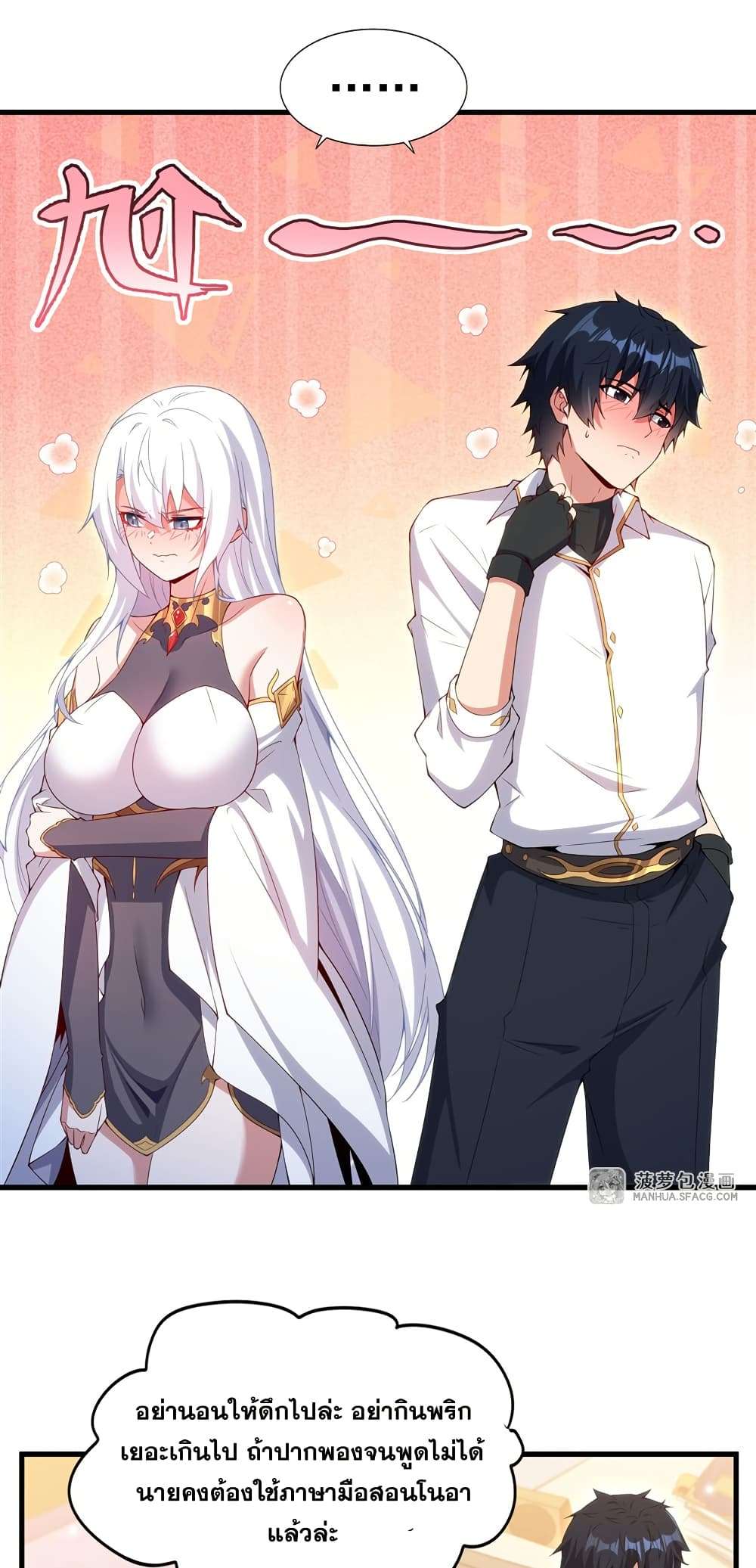 Shut Up, Evil Dragon, I Don’t Want to Raise a Child With You Anymore ตอนที่ 13 32