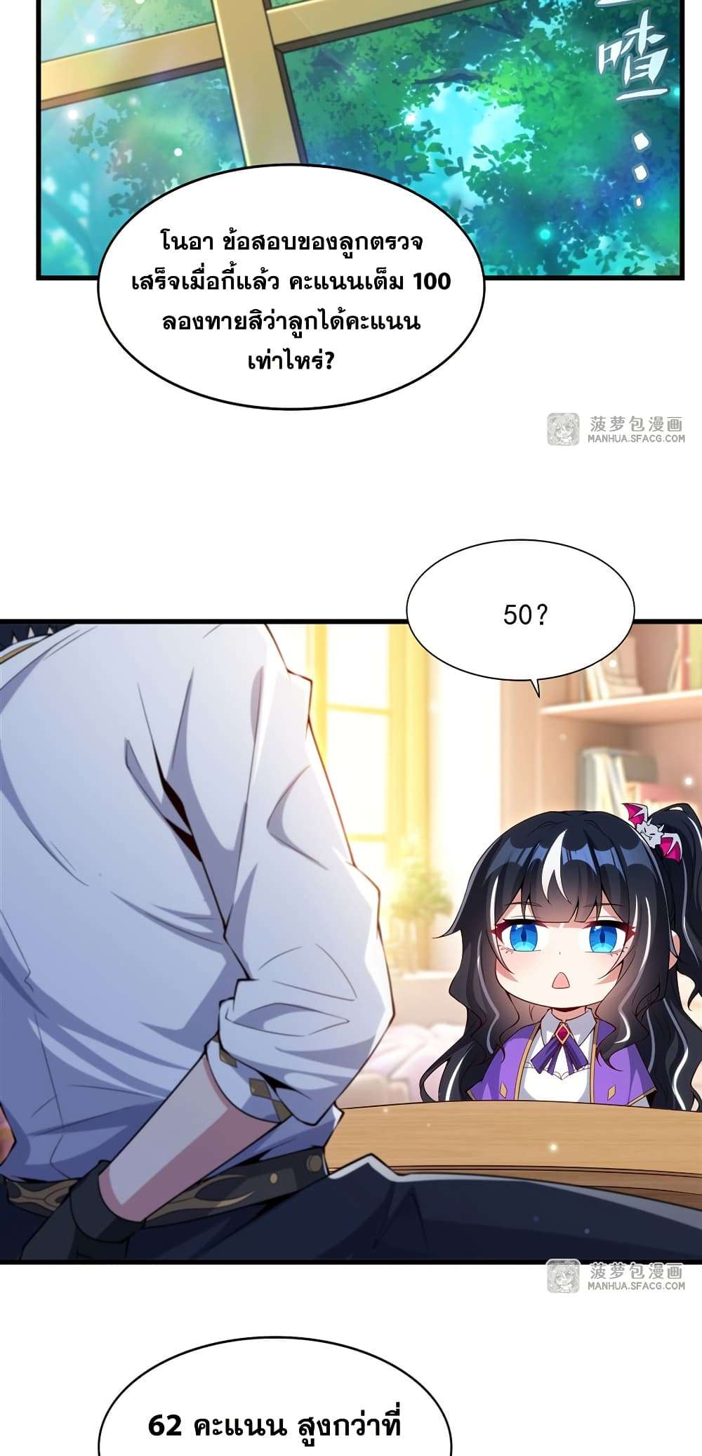 Shut Up, Evil Dragon, I Don’t Want to Raise a Child With You Anymore ตอนที่ 13 39