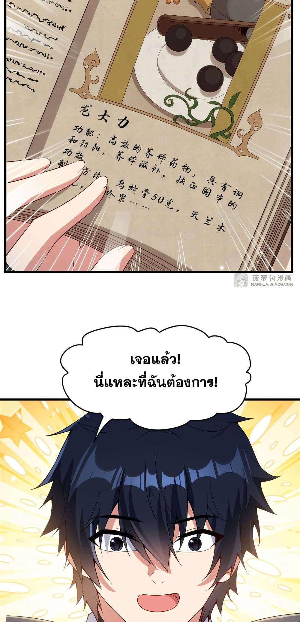 Shut Up, Evil Dragon, I Don’t Want to Raise a Child With You Anymore ตอนที่ 13 37
