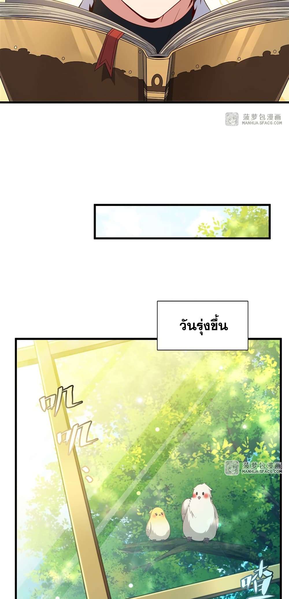 Shut Up, Evil Dragon, I Don’t Want to Raise a Child With You Anymore ตอนที่ 13 38