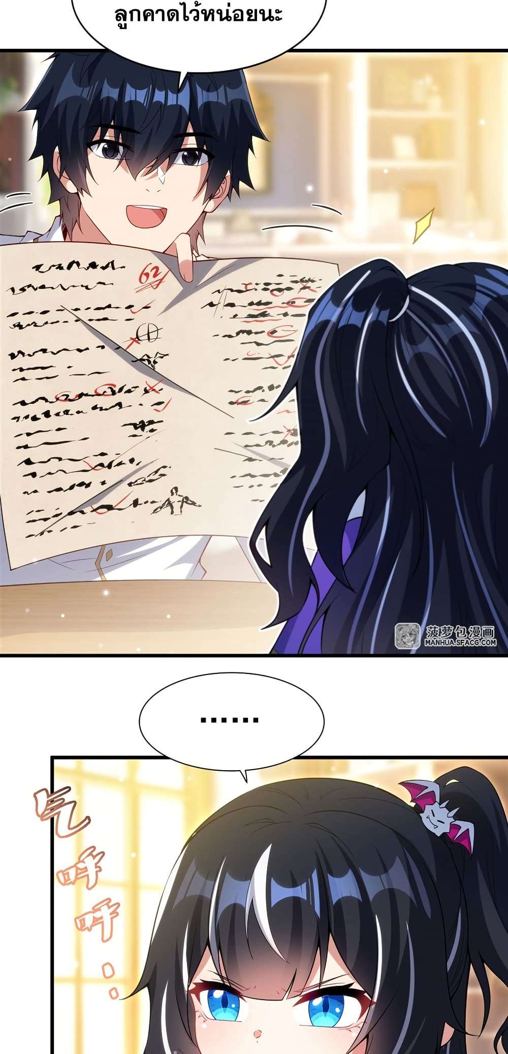 Shut Up, Evil Dragon, I Don’t Want to Raise a Child With You Anymore ตอนที่ 13 40
