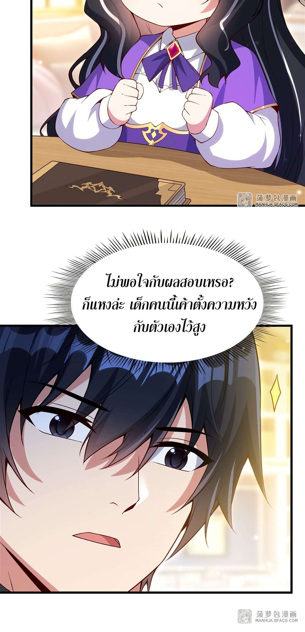 Shut Up, Evil Dragon, I Don’t Want to Raise a Child With You Anymore ตอนที่ 13 41