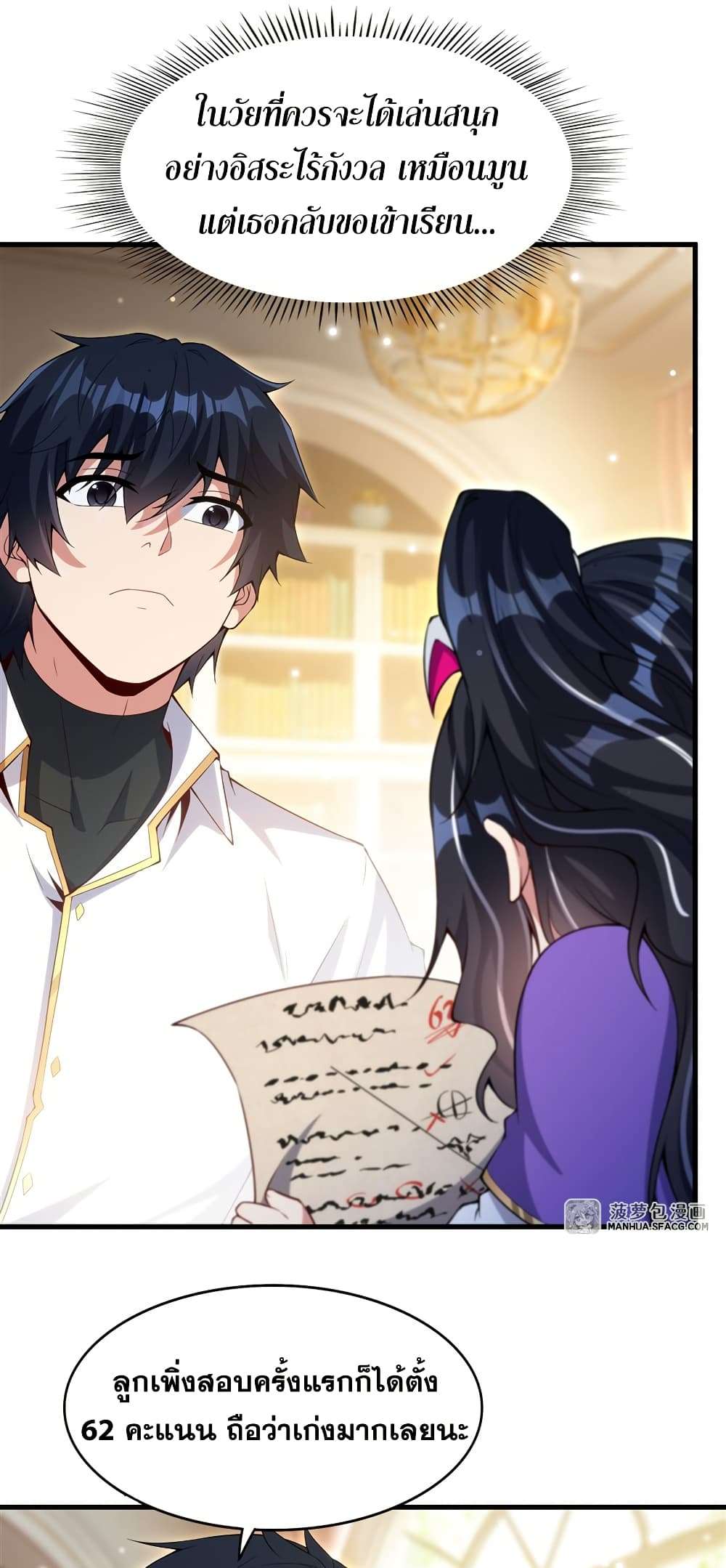 Shut Up, Evil Dragon, I Don’t Want to Raise a Child With You Anymore ตอนที่ 13 42