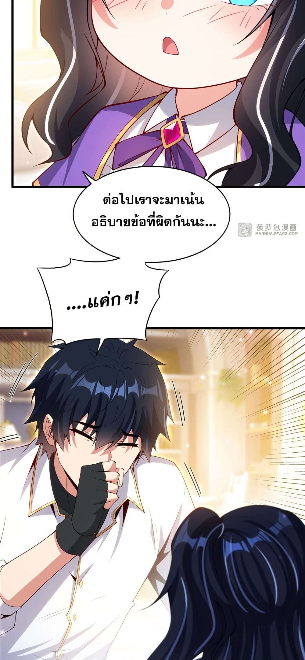 Shut Up, Evil Dragon, I Don’t Want to Raise a Child With You Anymore ตอนที่ 13 44