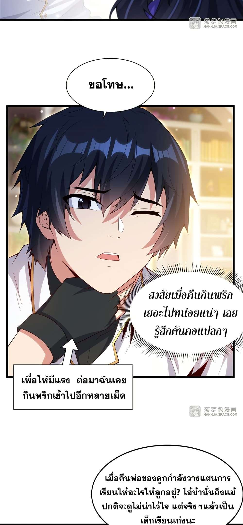 Shut Up, Evil Dragon, I Don’t Want to Raise a Child With You Anymore ตอนที่ 13 45