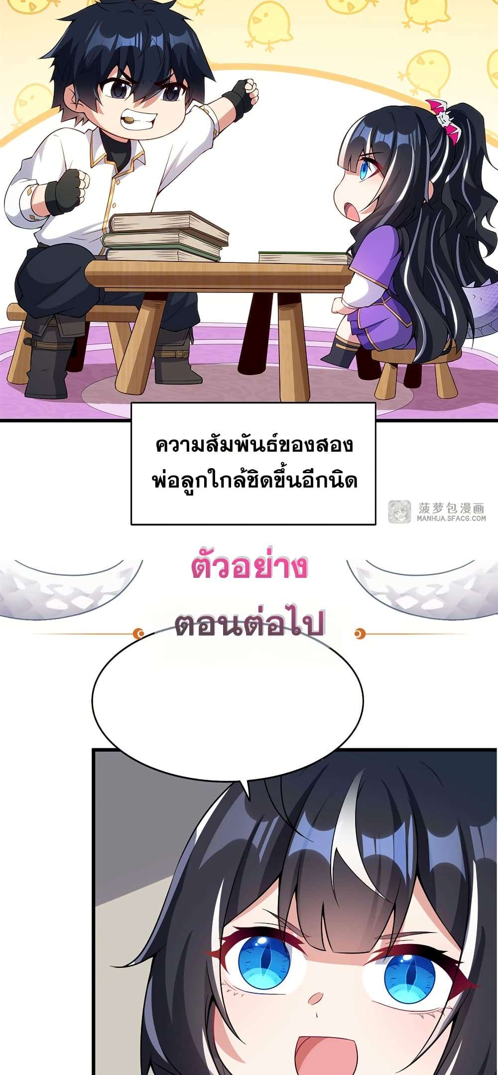 Shut Up, Evil Dragon, I Don’t Want to Raise a Child With You Anymore ตอนที่ 13 50