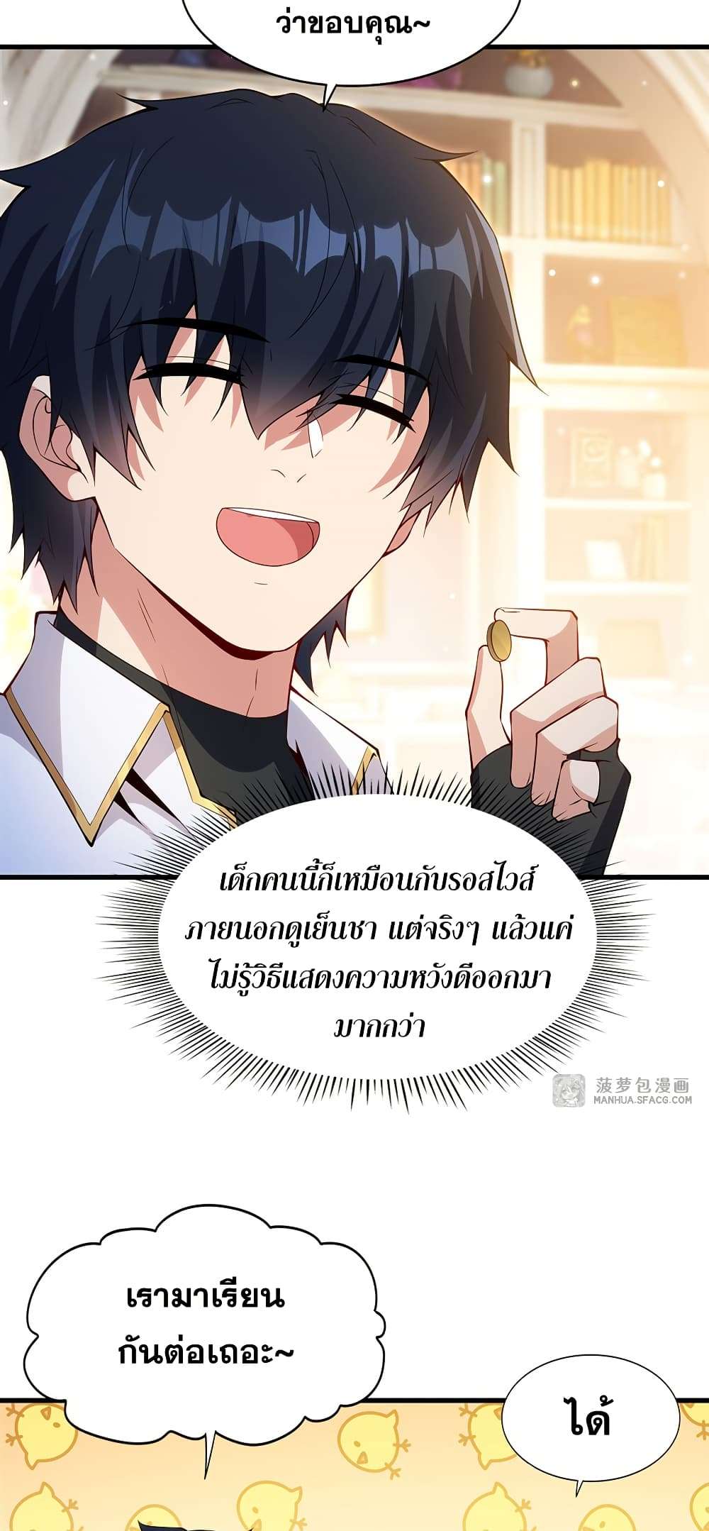 Shut Up, Evil Dragon, I Don’t Want to Raise a Child With You Anymore ตอนที่ 13 49