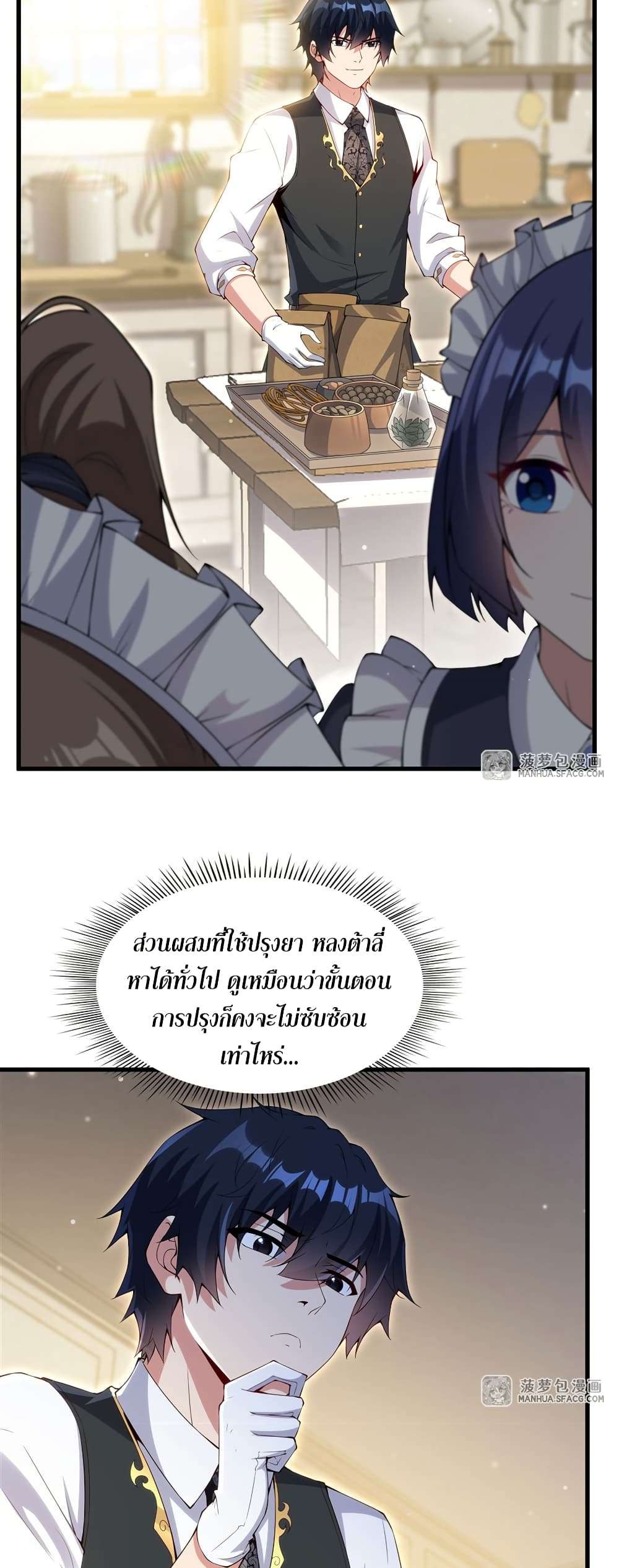 Shut Up, Evil Dragon, I Don’t Want to Raise a Child With You Anymore ตอนที่ 14 4