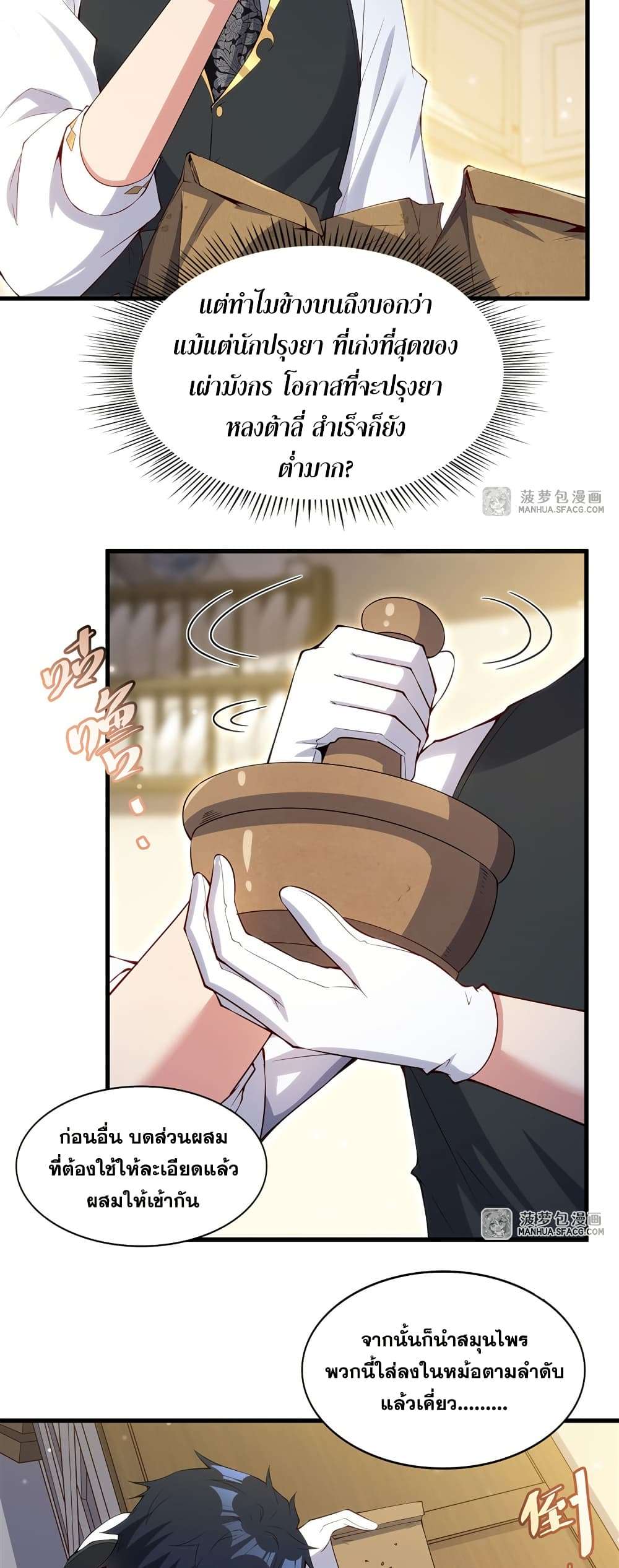 Shut Up, Evil Dragon, I Don’t Want to Raise a Child With You Anymore ตอนที่ 14 5
