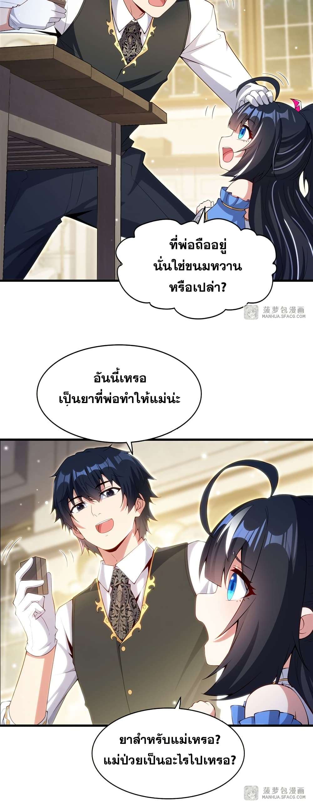 Shut Up, Evil Dragon, I Don’t Want to Raise a Child With You Anymore ตอนที่ 14 16