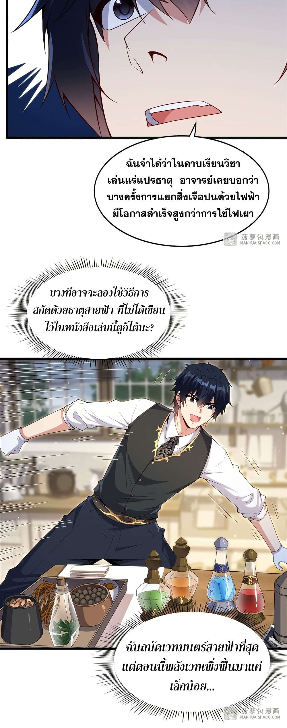 Shut Up, Evil Dragon, I Don’t Want to Raise a Child With You Anymore ตอนที่ 14 11