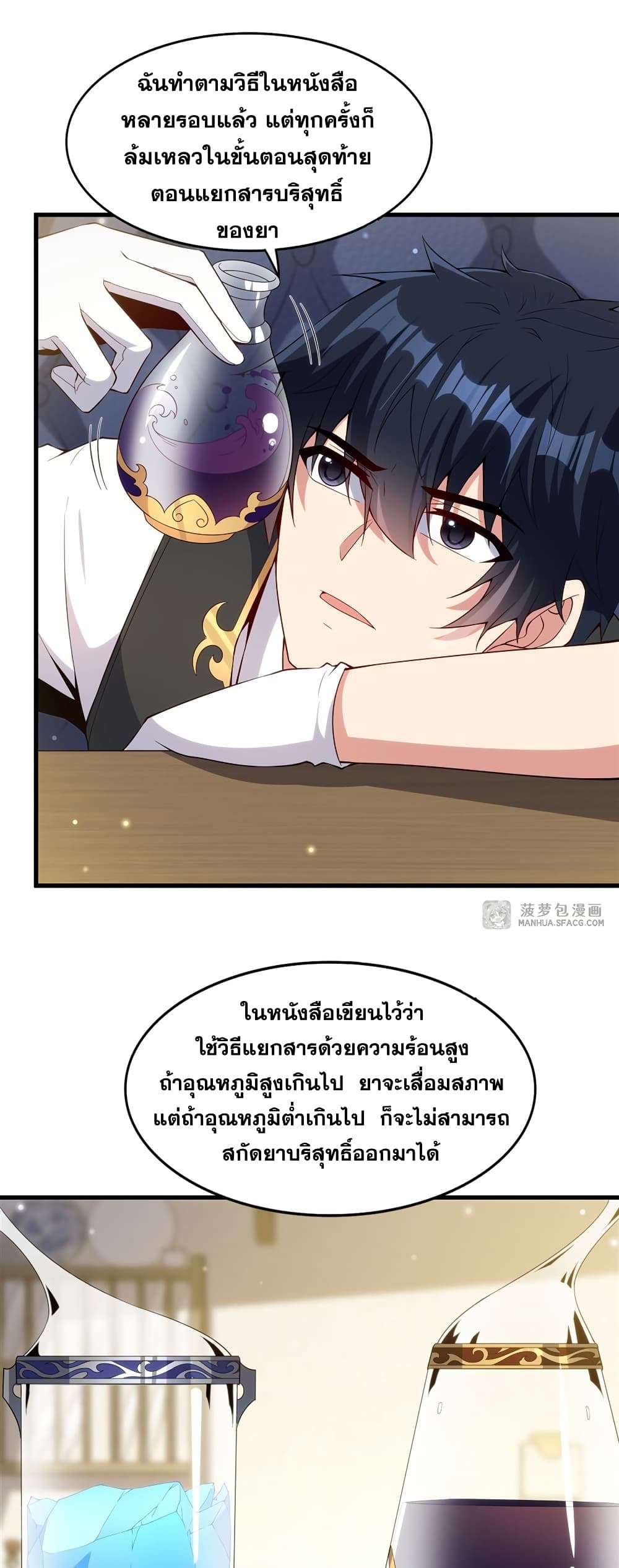 Shut Up, Evil Dragon, I Don’t Want to Raise a Child With You Anymore ตอนที่ 14 7