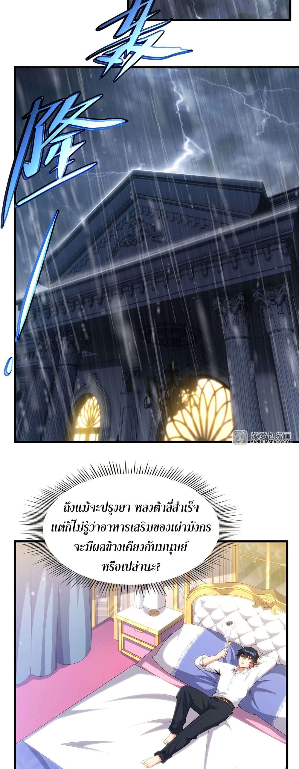 Shut Up, Evil Dragon, I Don’t Want to Raise a Child With You Anymore ตอนที่ 14 19