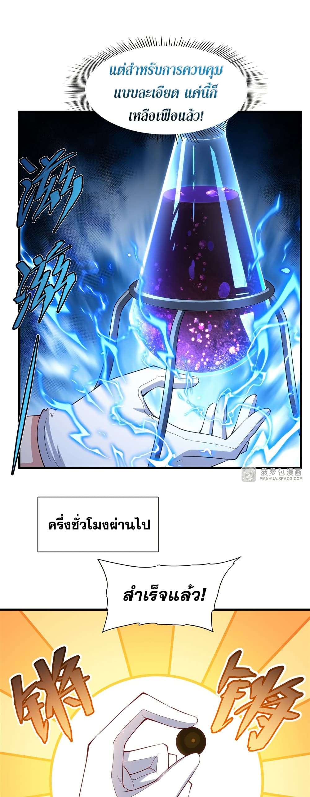 Shut Up, Evil Dragon, I Don’t Want to Raise a Child With You Anymore ตอนที่ 14 12