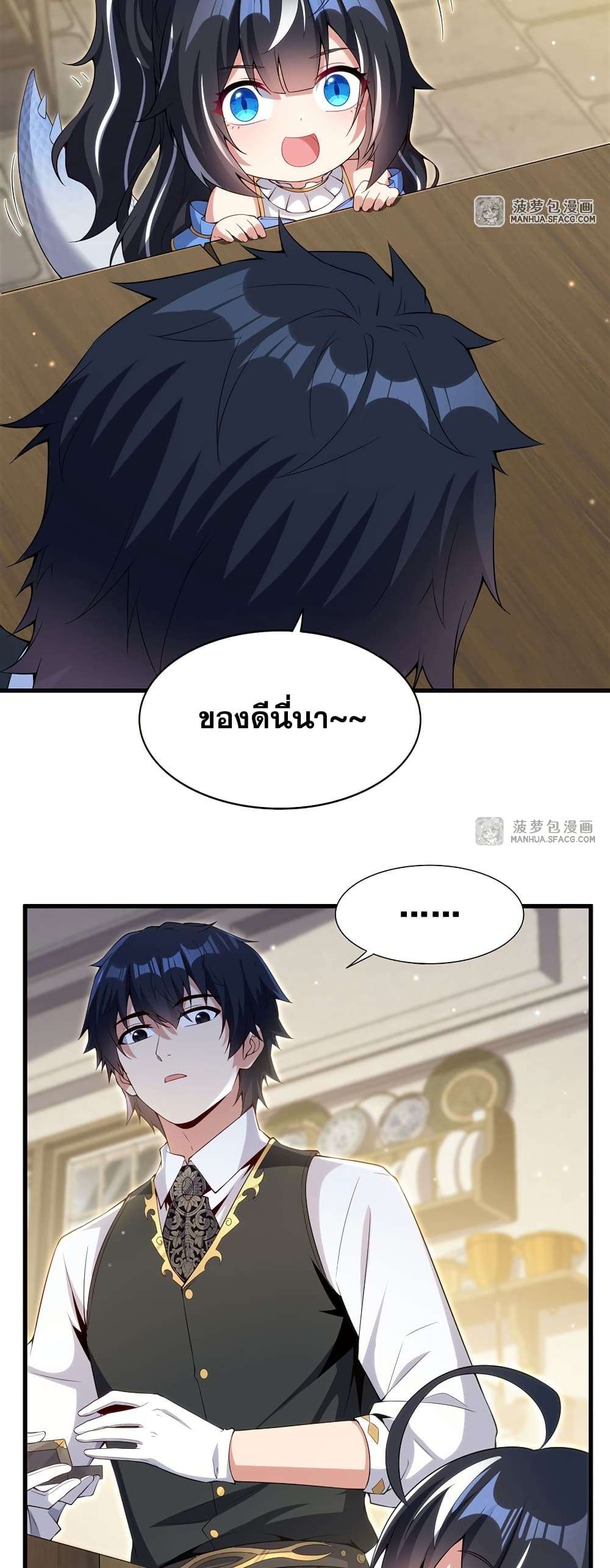 Shut Up, Evil Dragon, I Don’t Want to Raise a Child With You Anymore ตอนที่ 14 14
