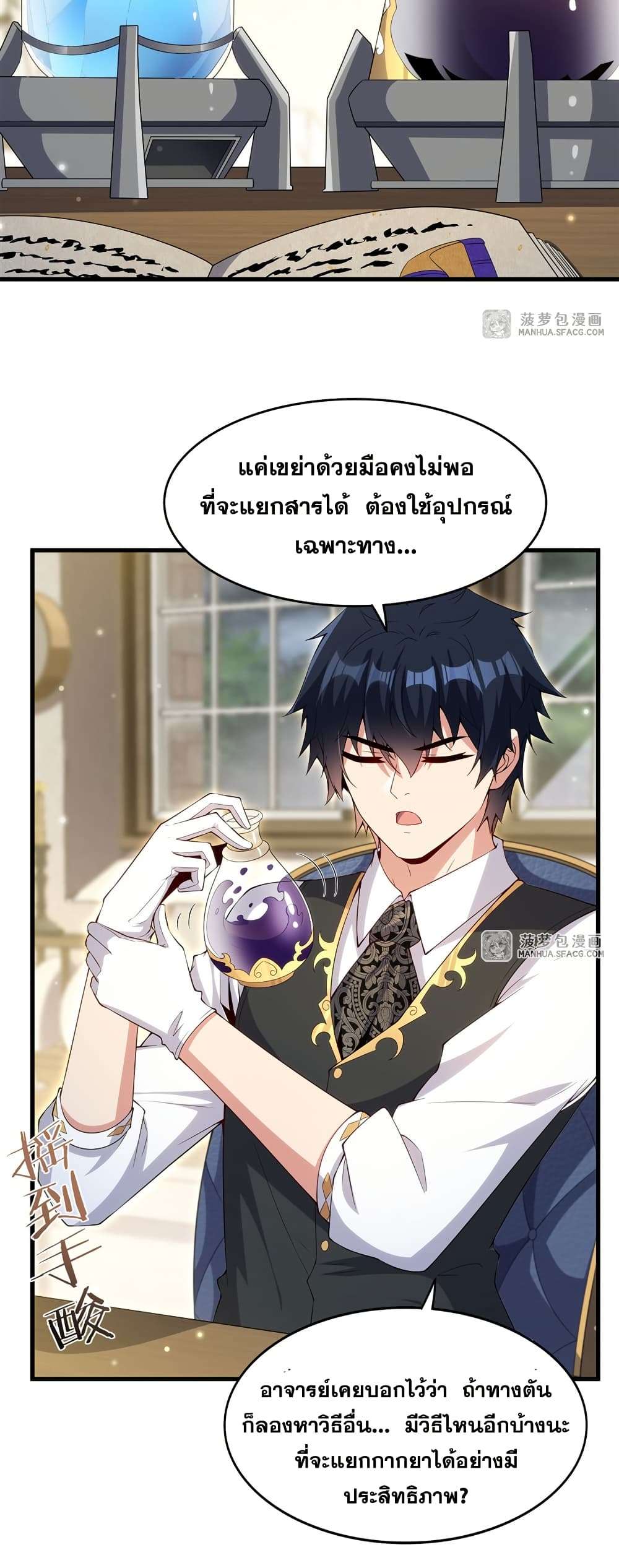 Shut Up, Evil Dragon, I Don’t Want to Raise a Child With You Anymore ตอนที่ 14 8
