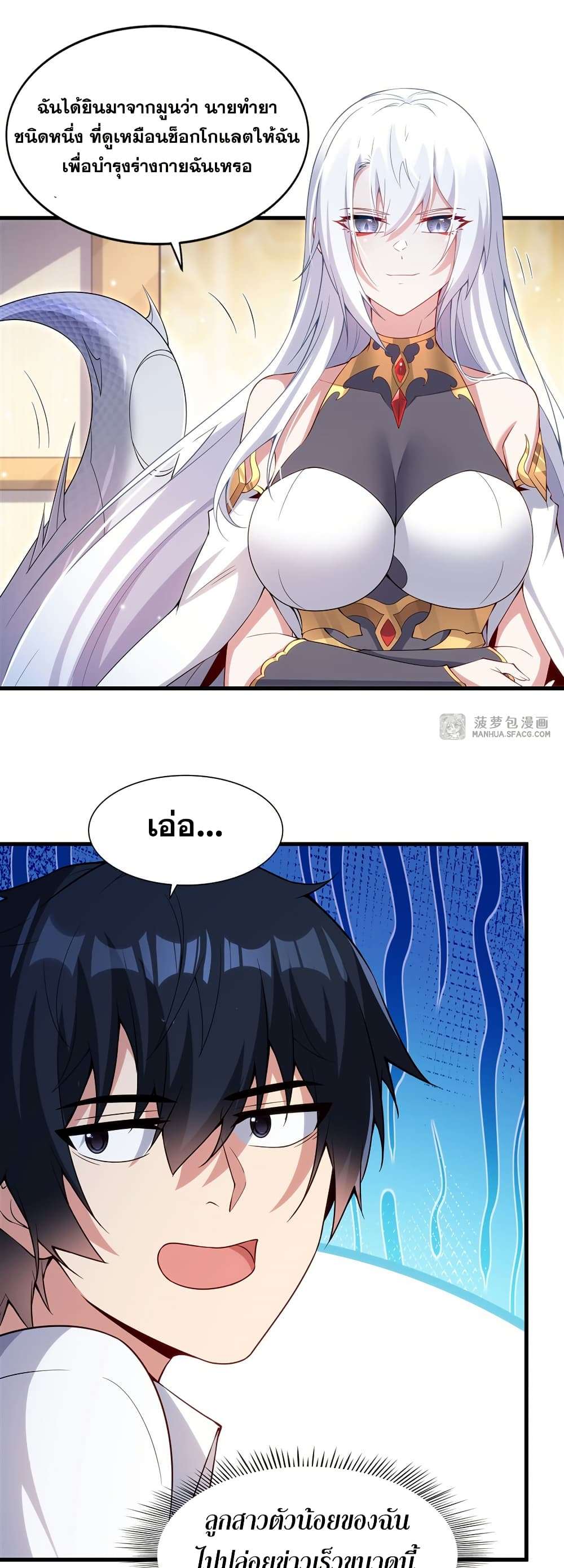 Shut Up, Evil Dragon, I Don’t Want to Raise a Child With You Anymore ตอนที่ 14 22