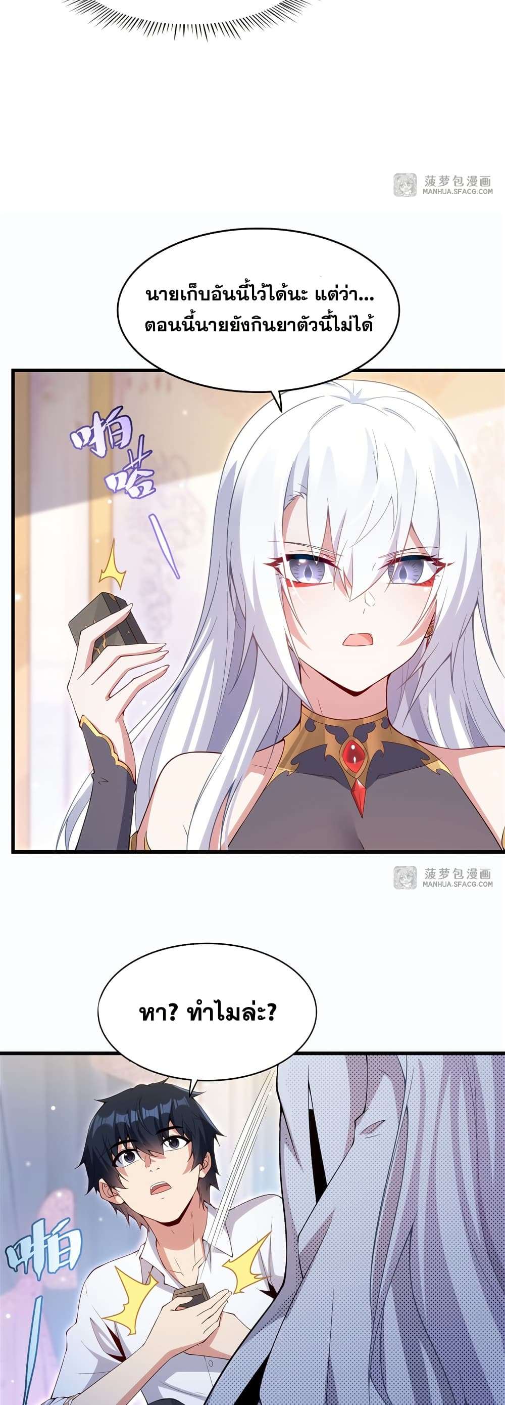 Shut Up, Evil Dragon, I Don’t Want to Raise a Child With You Anymore ตอนที่ 14 26