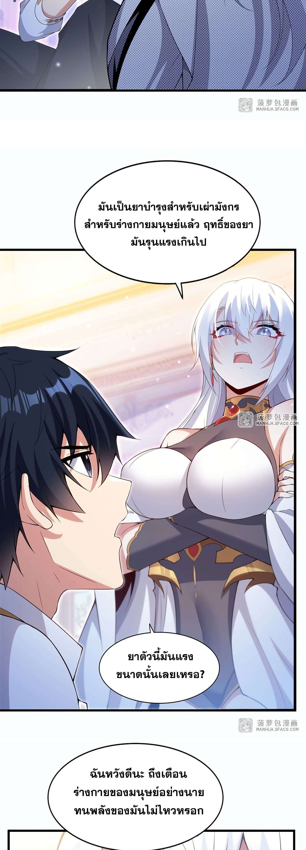 Shut Up, Evil Dragon, I Don’t Want to Raise a Child With You Anymore ตอนที่ 14 27