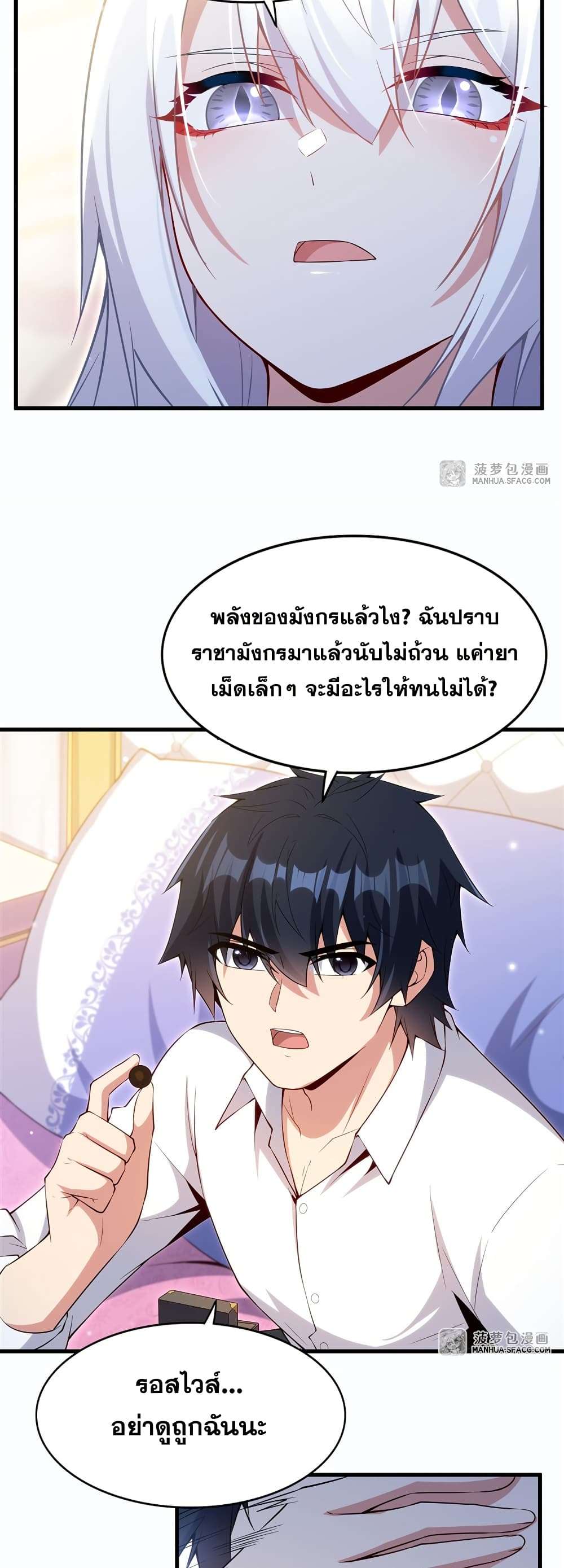 Shut Up, Evil Dragon, I Don’t Want to Raise a Child With You Anymore ตอนที่ 14 28