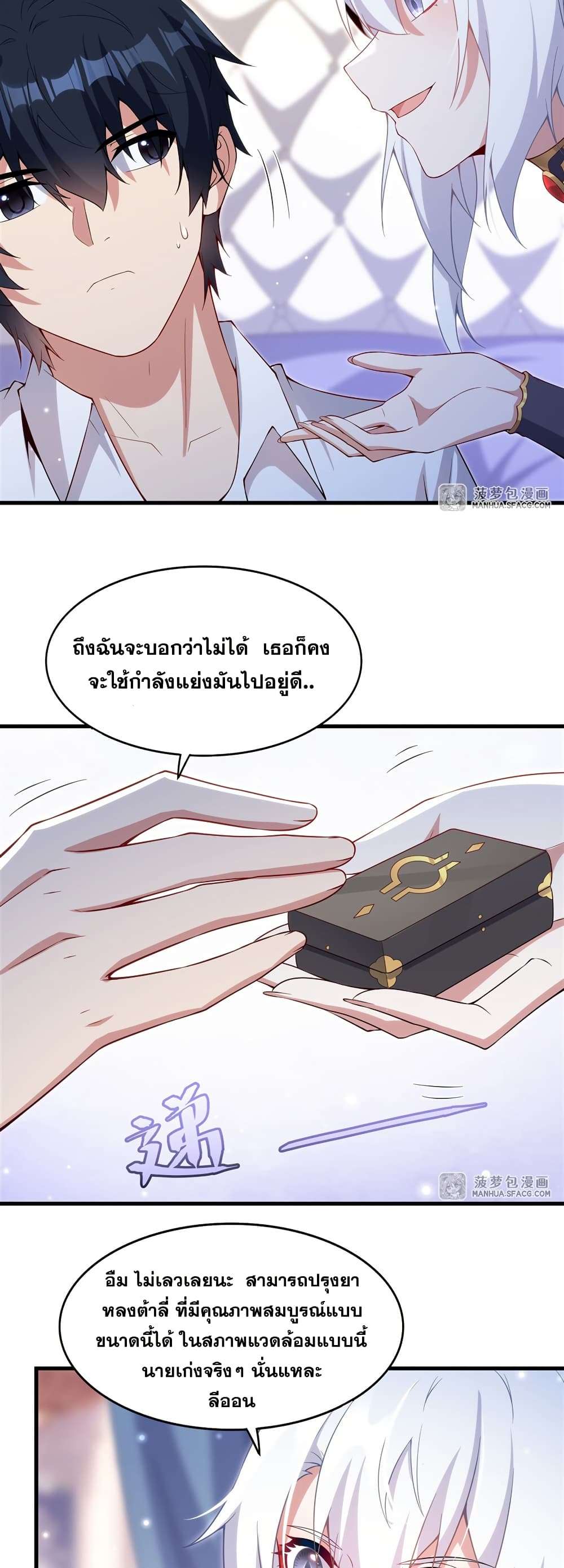 Shut Up, Evil Dragon, I Don’t Want to Raise a Child With You Anymore ตอนที่ 14 24