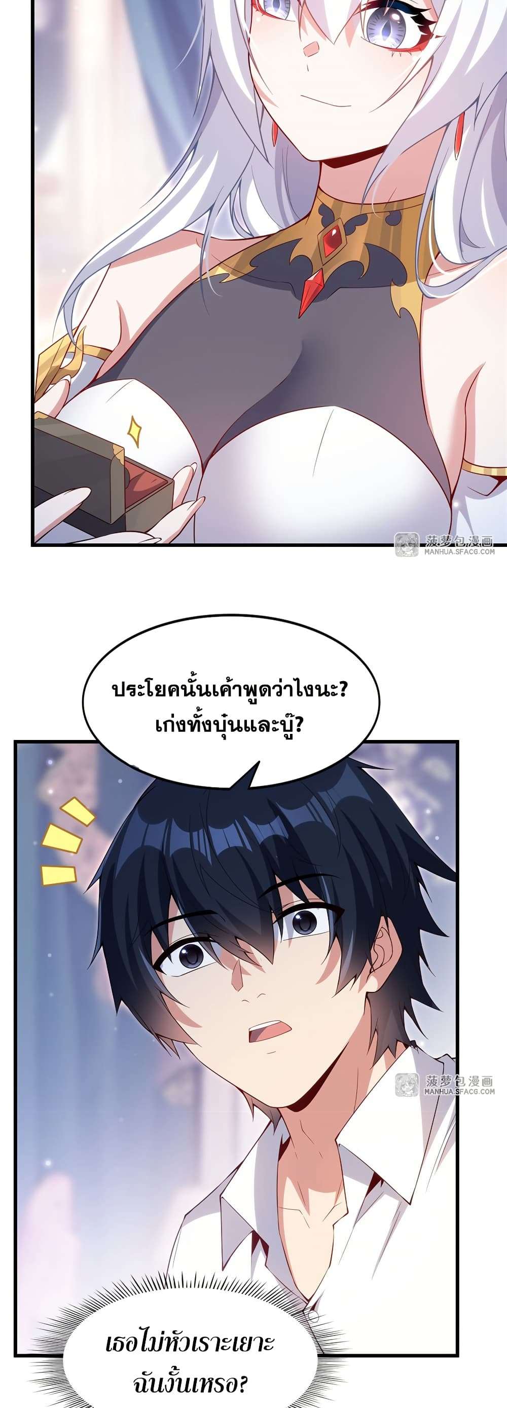 Shut Up, Evil Dragon, I Don’t Want to Raise a Child With You Anymore ตอนที่ 14 25