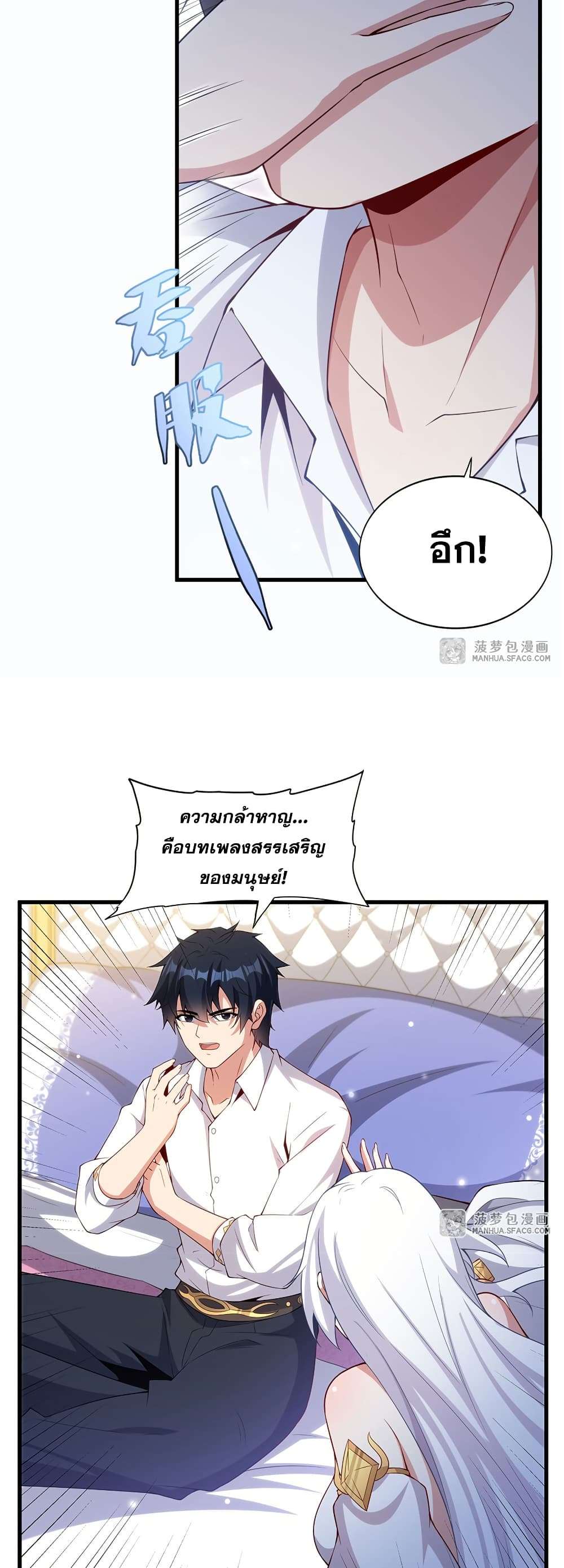 Shut Up, Evil Dragon, I Don’t Want to Raise a Child With You Anymore ตอนที่ 14 29