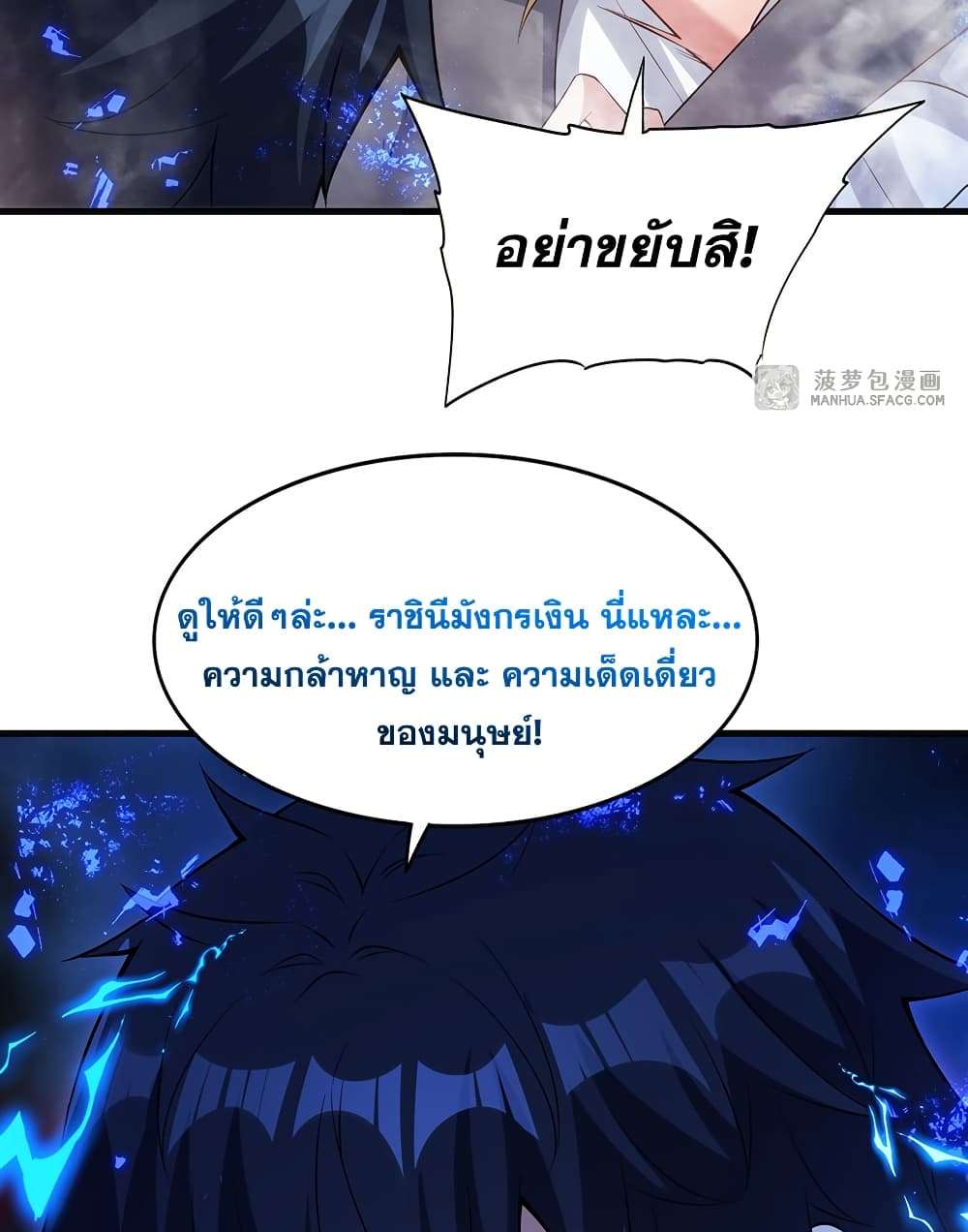 Shut Up, Evil Dragon, I Don’t Want to Raise a Child With You Anymore ตอนที่ 14 33