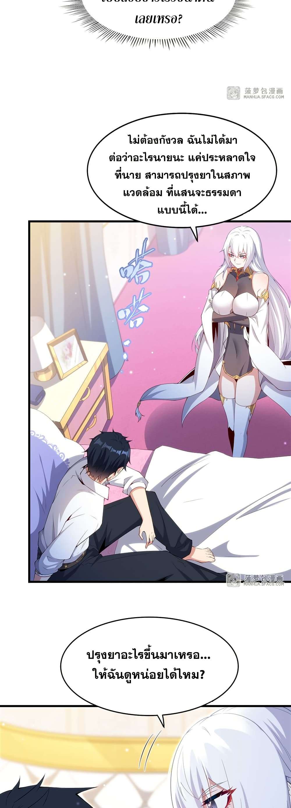 Shut Up, Evil Dragon, I Don’t Want to Raise a Child With You Anymore ตอนที่ 14 23