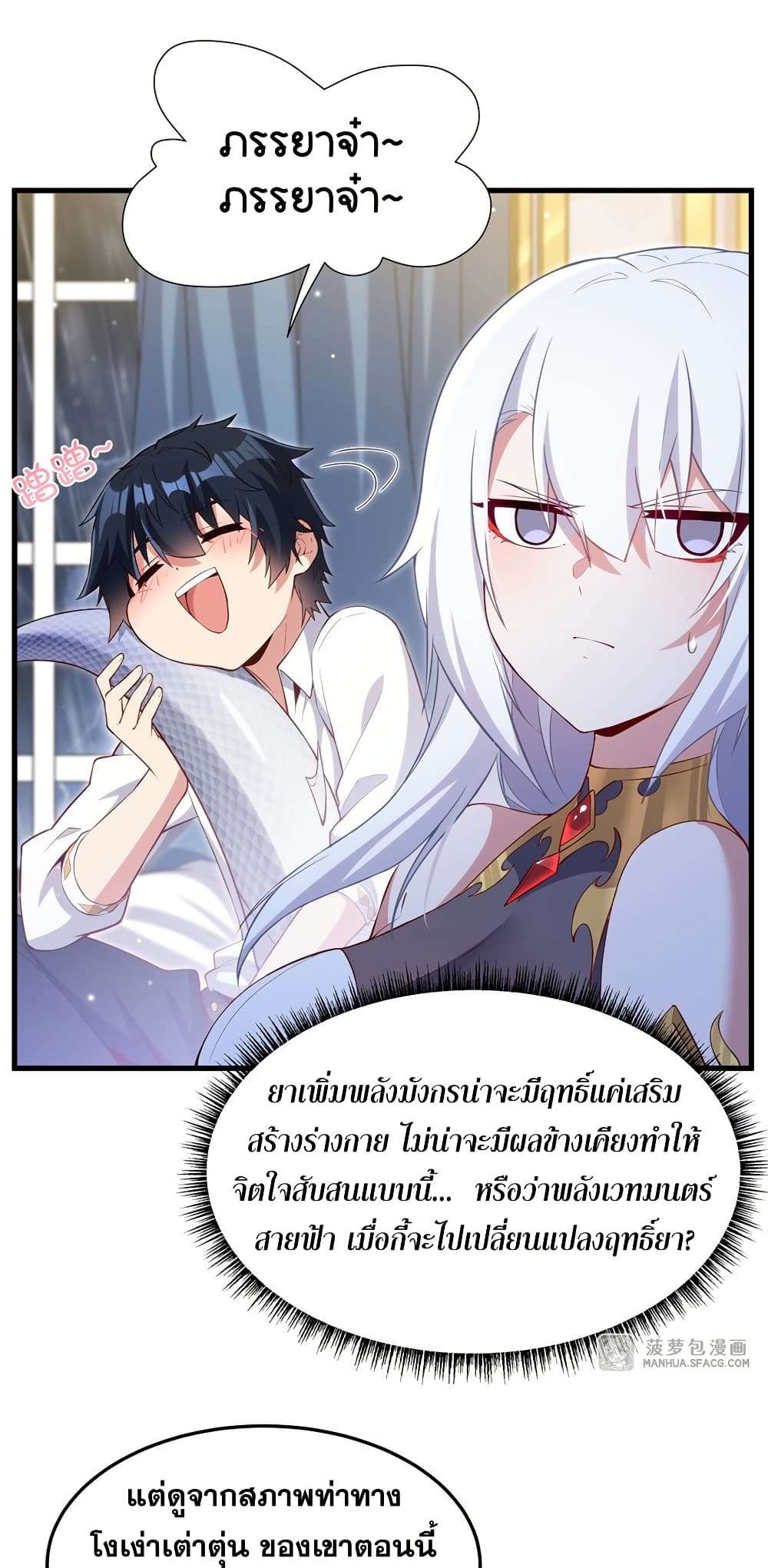 Shut Up, Evil Dragon, I Don’t Want to Raise a Child With You Anymore ตอนที่ 15 12