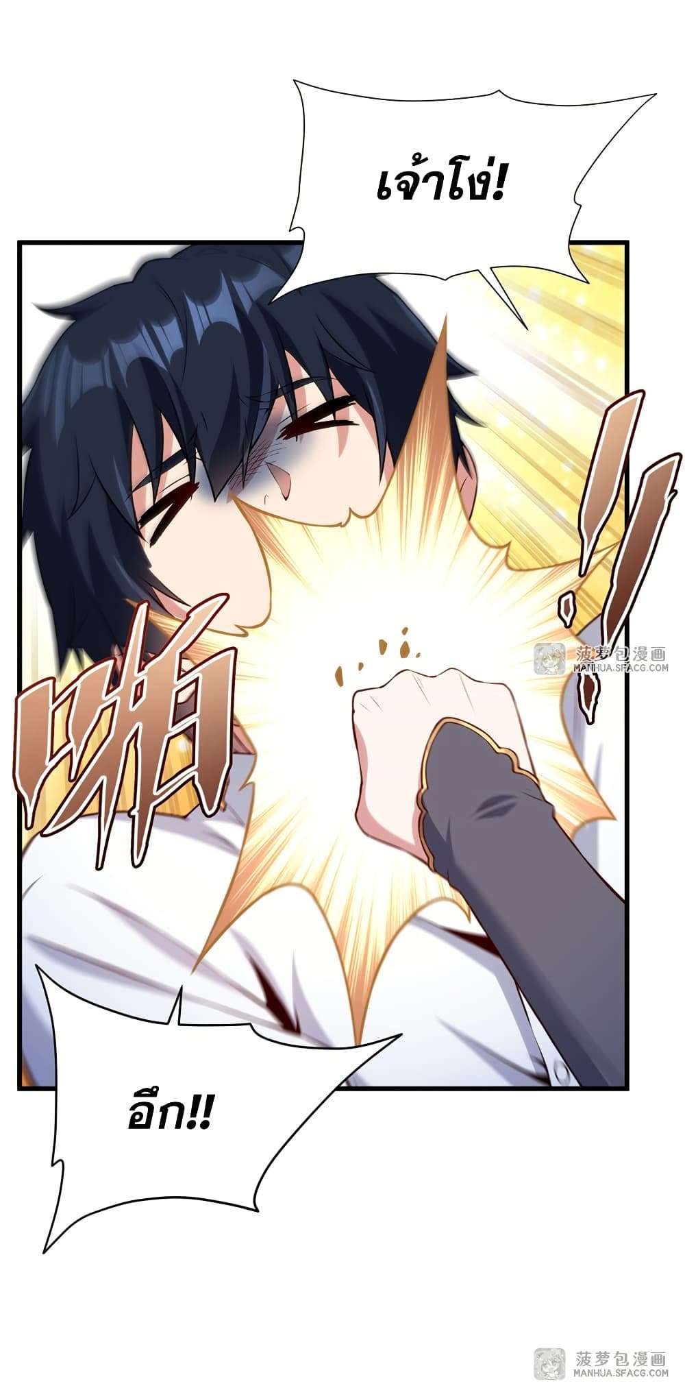 Shut Up, Evil Dragon, I Don’t Want to Raise a Child With You Anymore ตอนที่ 15 21