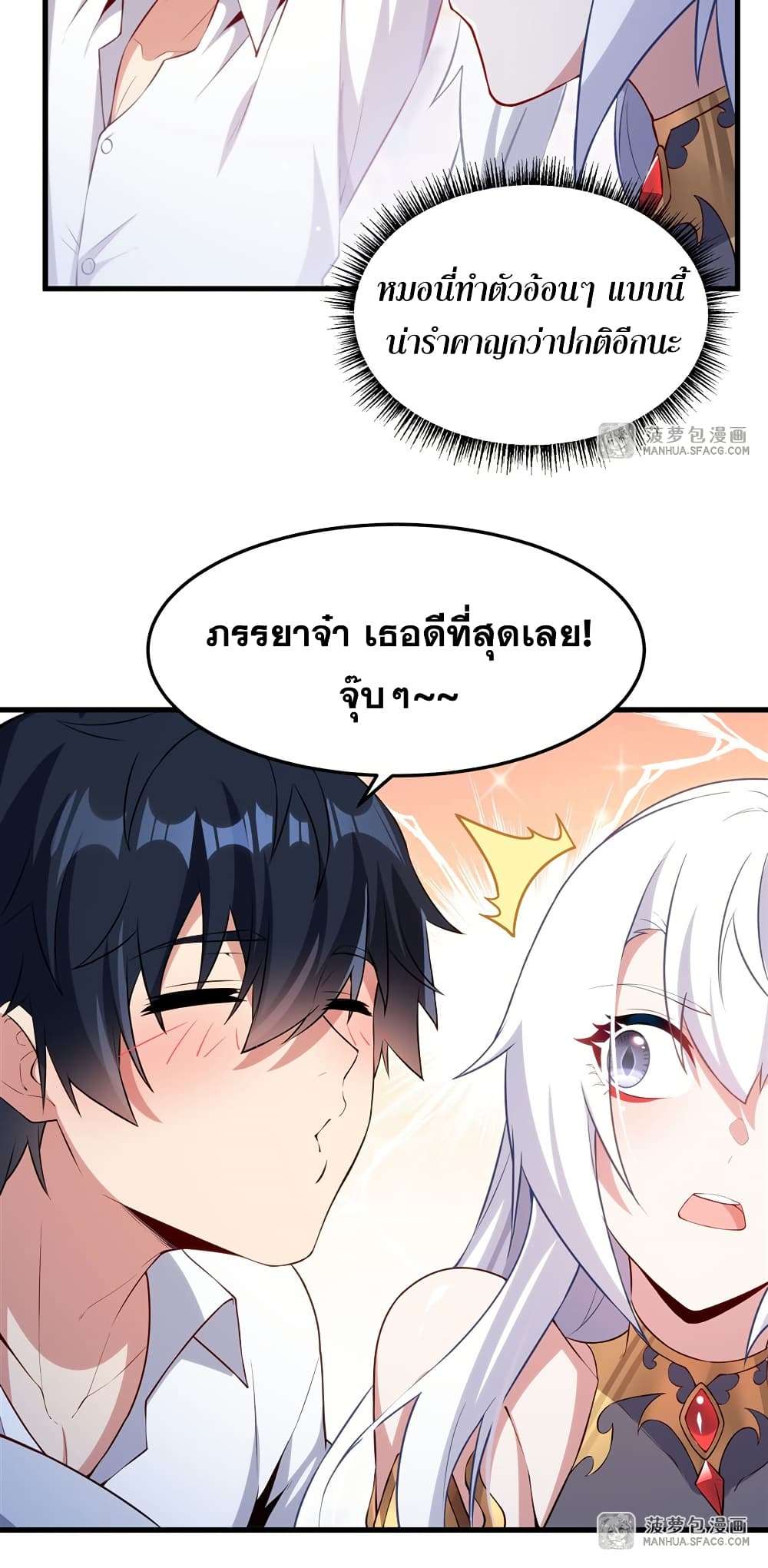 Shut Up, Evil Dragon, I Don’t Want to Raise a Child With You Anymore ตอนที่ 15 19