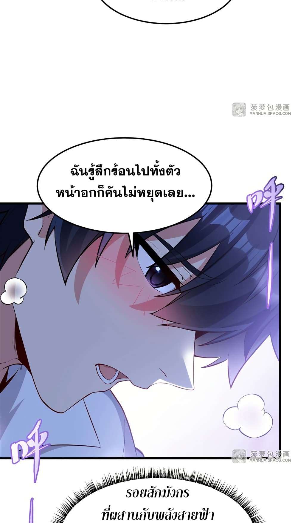 Shut Up, Evil Dragon, I Don’t Want to Raise a Child With You Anymore ตอนที่ 15 28