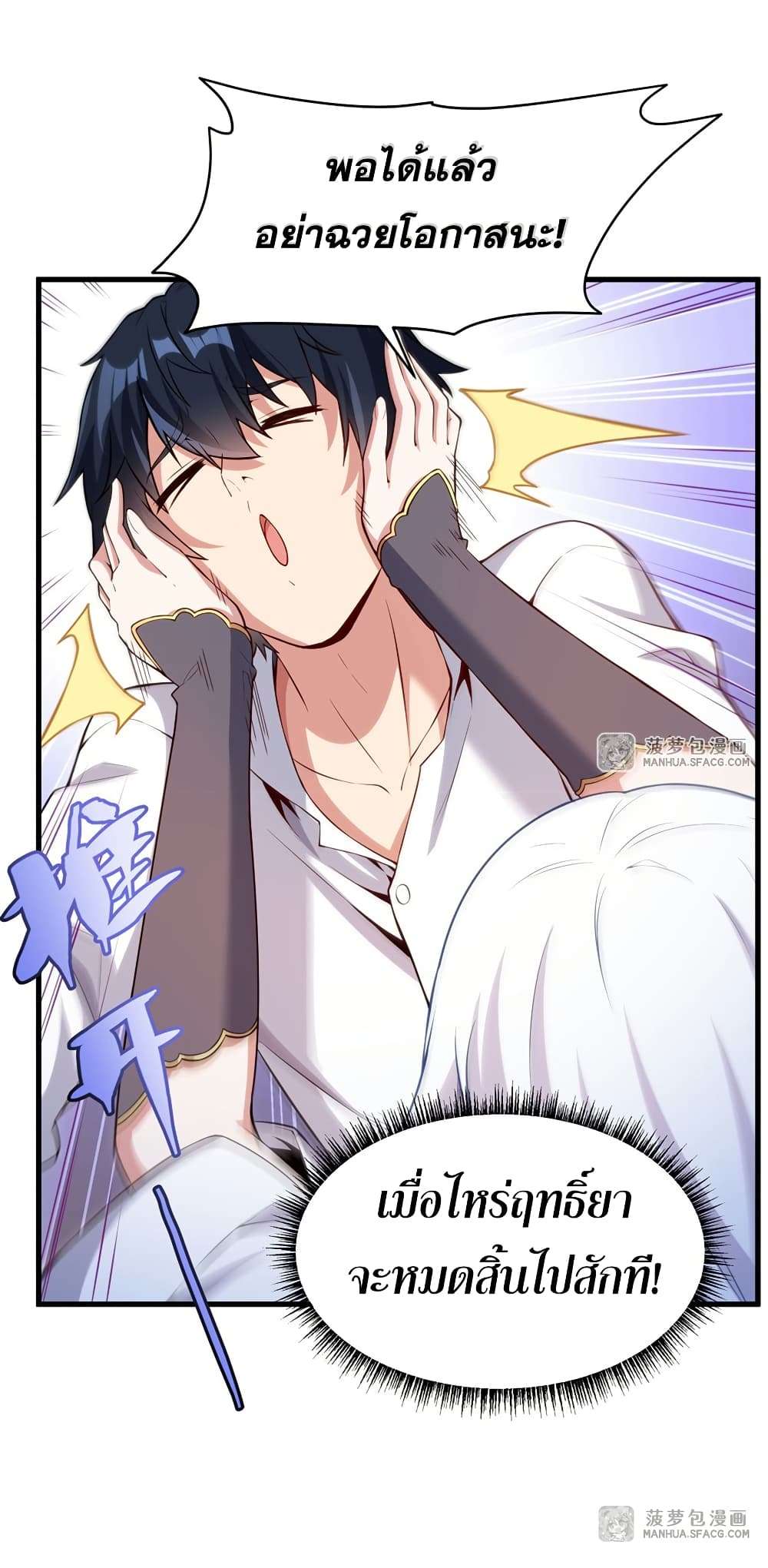Shut Up, Evil Dragon, I Don’t Want to Raise a Child With You Anymore ตอนที่ 15 20
