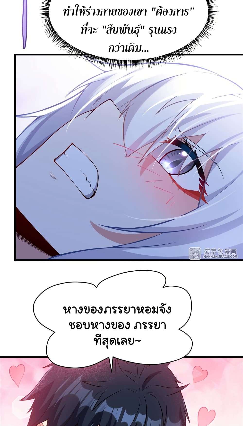 Shut Up, Evil Dragon, I Don’t Want to Raise a Child With You Anymore ตอนที่ 15 29
