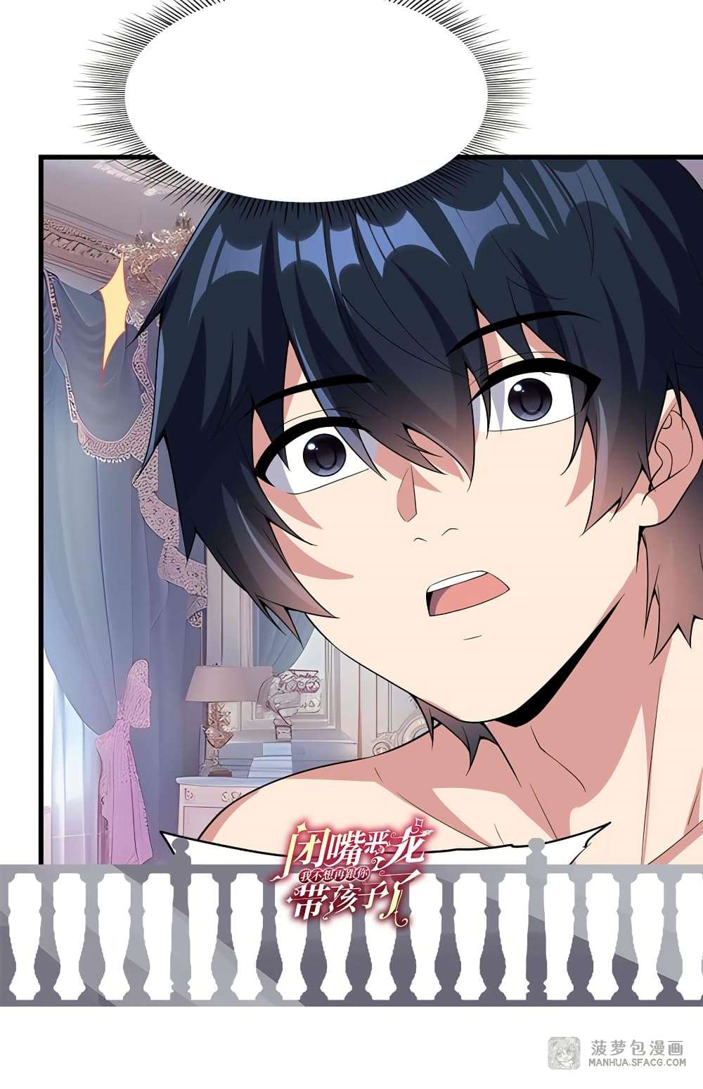 Shut Up, Evil Dragon, I Don’t Want to Raise a Child With You Anymore ตอนที่ 15 41