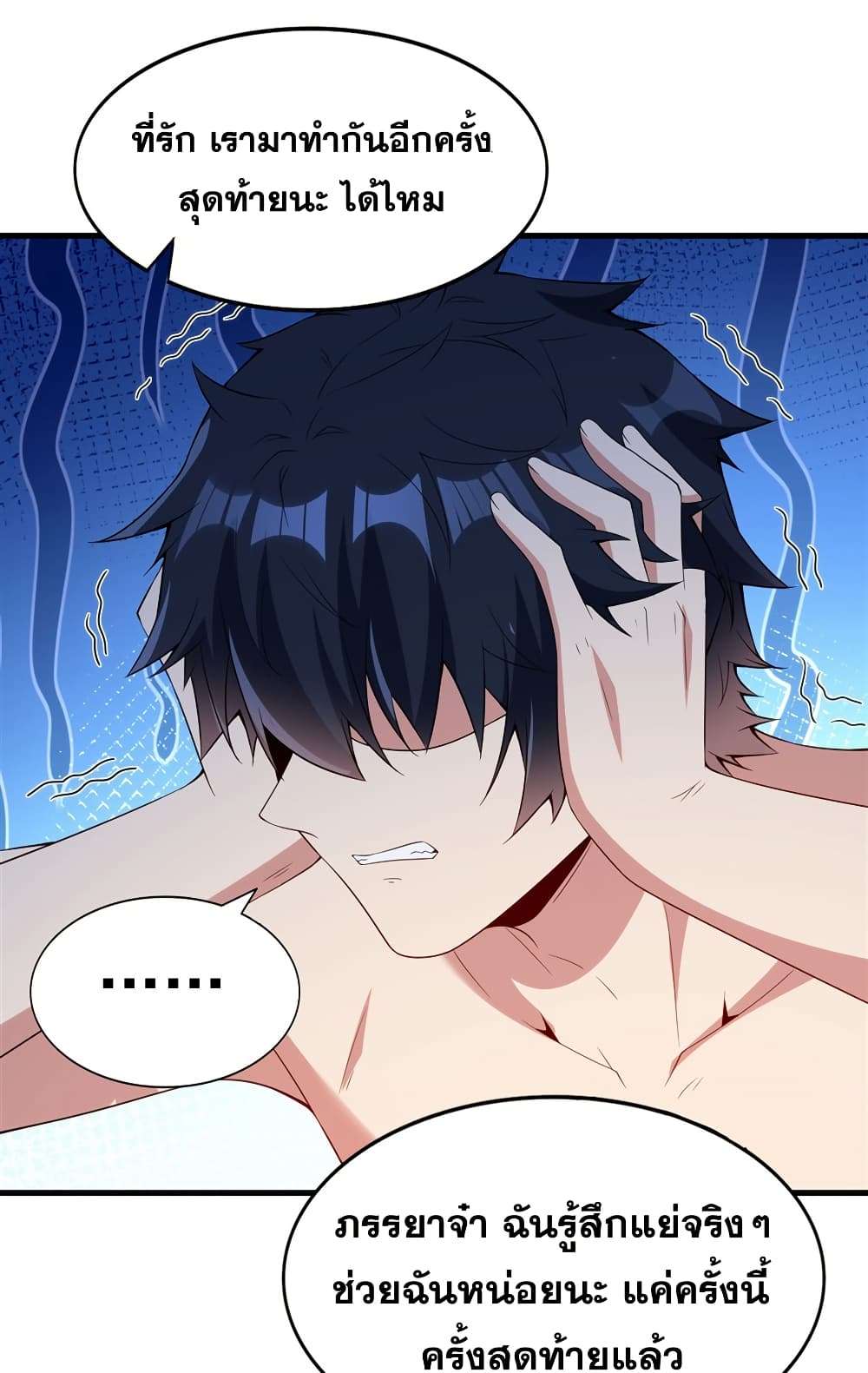 Shut Up, Evil Dragon, I Don’t Want to Raise a Child With You Anymore ตอนที่ 16 13