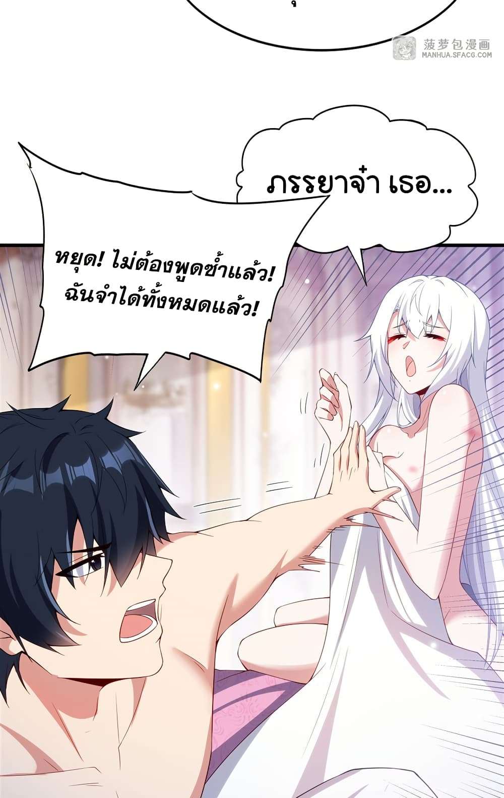 Shut Up, Evil Dragon, I Don’t Want to Raise a Child With You Anymore ตอนที่ 16 14