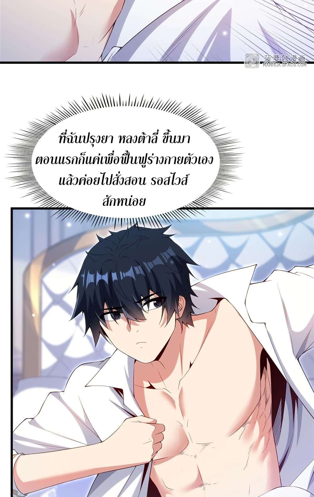 Shut Up, Evil Dragon, I Don’t Want to Raise a Child With You Anymore ตอนที่ 16 15
