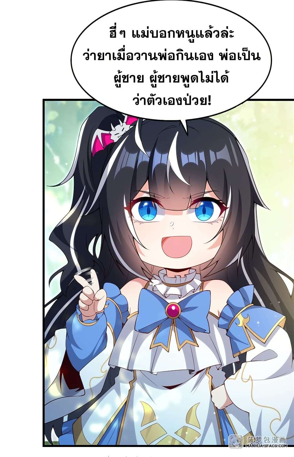 Shut Up, Evil Dragon, I Don’t Want to Raise a Child With You Anymore ตอนที่ 16 31