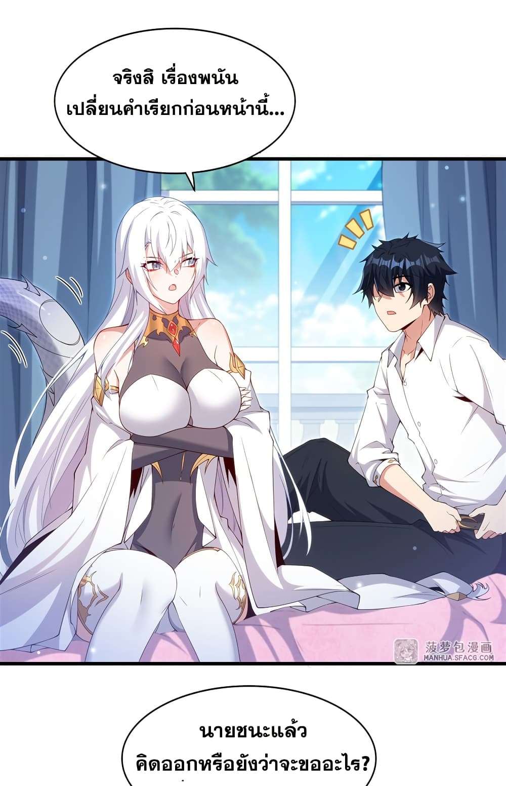 Shut Up, Evil Dragon, I Don’t Want to Raise a Child With You Anymore ตอนที่ 16 22