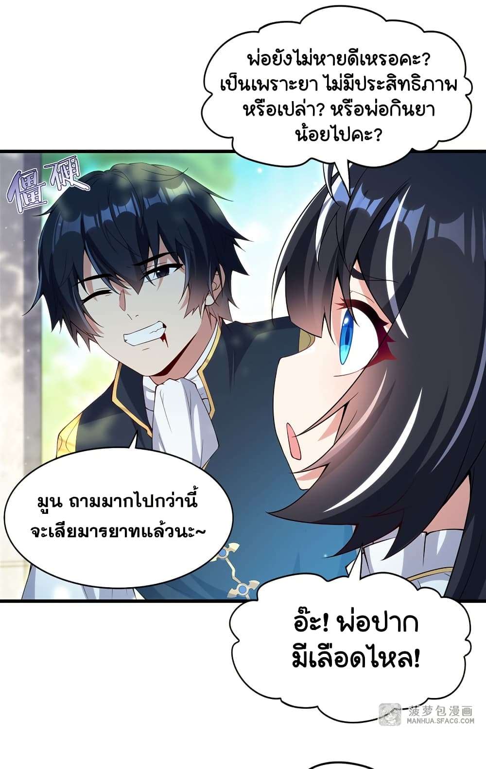 Shut Up, Evil Dragon, I Don’t Want to Raise a Child With You Anymore ตอนที่ 16 33